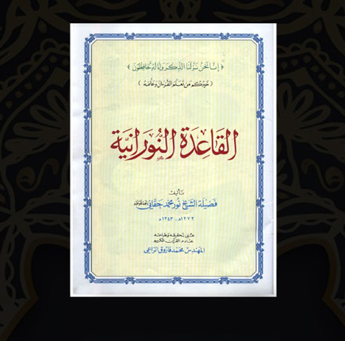 Online Noorani Qaida